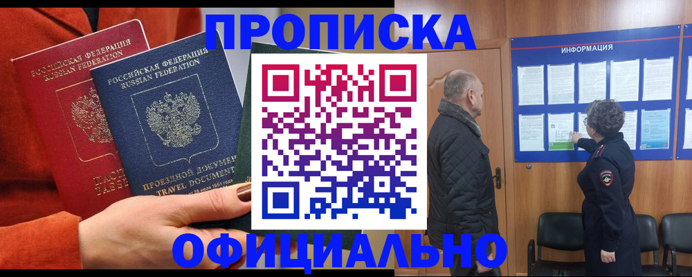 прописка регистрация в Калининграде