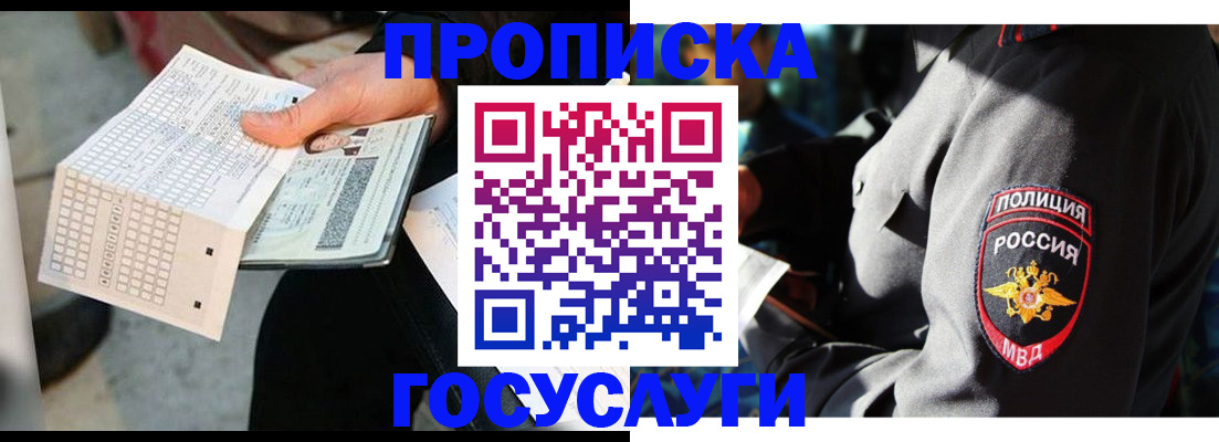 прописка от собственника в Калининграде